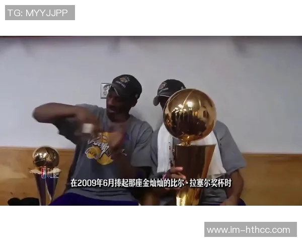 阿尔达马谈NBA梦想从遥远到触手可及的转变与科比大加夺冠的启示